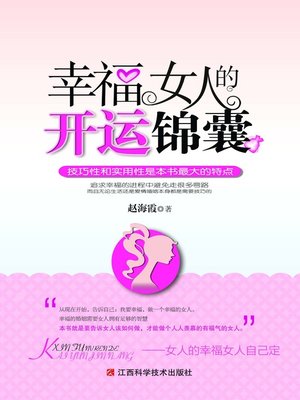 cover image of 幸福女人的开运锦囊